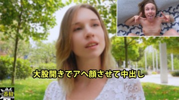  3652 大股開きでアヘ顔させて中出し アリス 一番槍