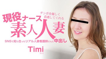  3685 チンポを優しく看護してくれる 現役ナース素人人妻 中出し - ティミ 金髪天國