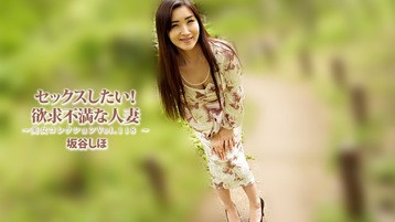 内藤斐奈(神咲ナオミ 緒方みずき 坂谷しほ) 3834 セックスしたい！欲求不満な人妻〜美女コレクションVol.118〜 坂谷しほ