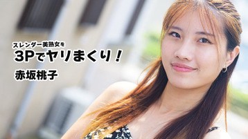 赤坂桃子 3852 スレンダー美熟女を3Pでヤリまくり！ 赤坂桃子