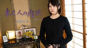3881 未亡人の肉欲Vol.10 加藤えま