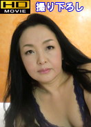 もっといっぱい激しく / 玉木綾