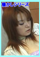 若妻デリヘル嬢 / ゆりか