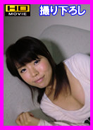 イッちゃった♡ / 葉月このみ