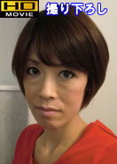 みさえに中出し / 桃井みさえ