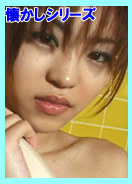 飢えた身体 / せりか