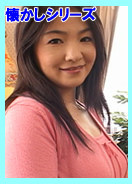 セレブ妻の肉尻 / きょうこ