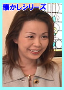 セレブ妻の決心 / みきこ(42歳)