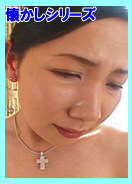 ふしだらな淑女 / さゆり