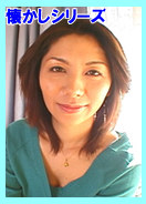 完熟妻の冒険 / あんな(43歳)