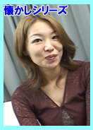 熟れた果実 / みさよ(41歳)