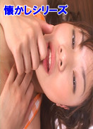 若妻 萌メイド 残業編 / まゆ(26歳)