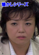 女社長 欲望職場 / 志津子