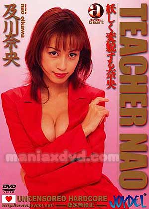 及川奈央 ティーチャー ナオ