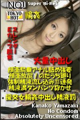 山崎加奈子 n0257 援交女輪姦中出し精液罰