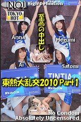 鈴木さとみ n0600 東熱大乱交2010