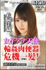 北川レイラ(松岡美織 堤紗理奈) n1245 松岡美織 女子アナ天使輪姦肉便器危機一髪！【前編】