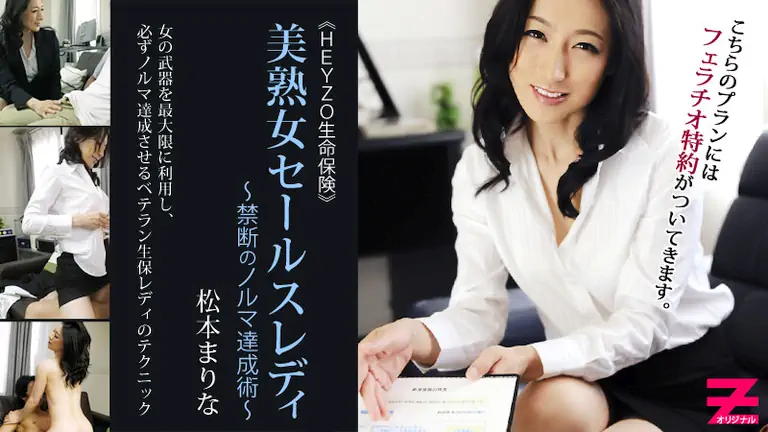 0304 美熟女保険セールスレディー～禁断のノルマ達成術～ - 松本まりな