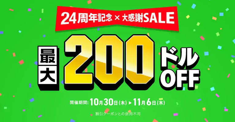 【PR:11月6日まで】カリビアンコム24周年割引キャンペーン