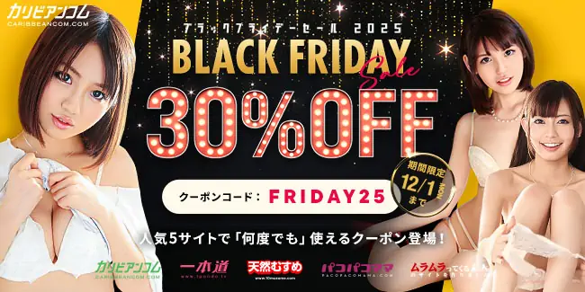 5サイトで使える「30%OFFクーポン」